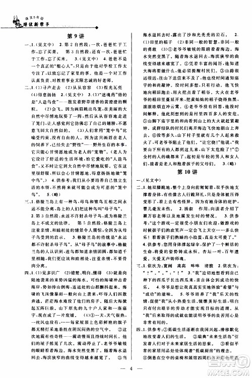 崇文教育2020年培优新帮手语文5年级参考答案