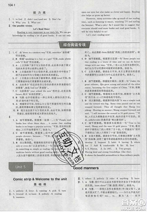 2020新版一本同步训练初中英语八年级下册译林版答案