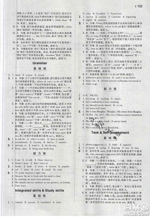 2020新版一本同步训练初中英语八年级下册译林版答案