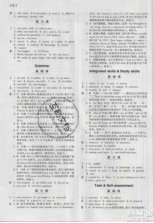 2020新版一本同步训练初中英语八年级下册译林版答案