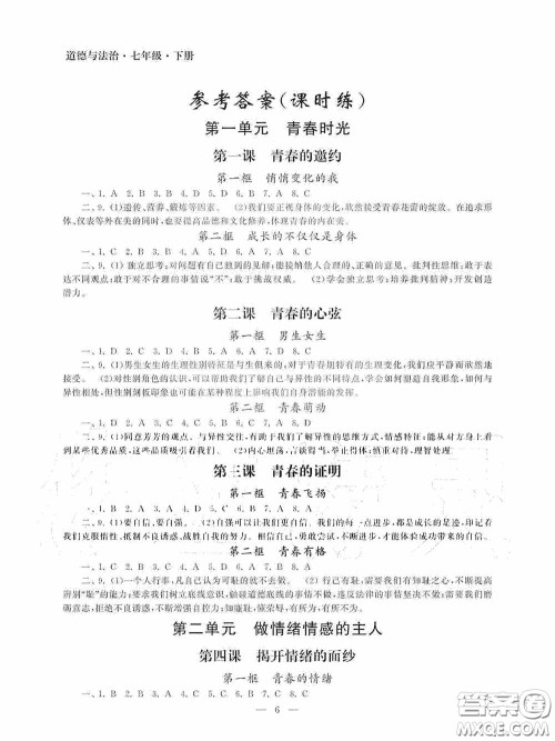 南京大学出版社2020智慧学习初中学科单元试卷课时练七年级道德与法治下册答案