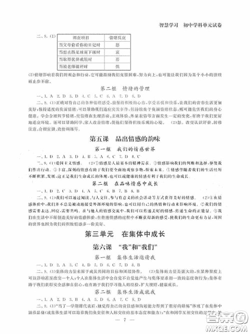 南京大学出版社2020智慧学习初中学科单元试卷课时练七年级道德与法治下册答案