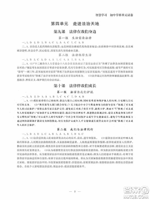 南京大学出版社2020智慧学习初中学科单元试卷课时练七年级道德与法治下册答案