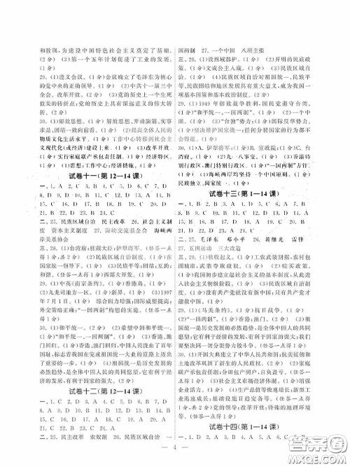 南京大学出版社2020智慧学习初中学科单元试卷八年级历史下册答案