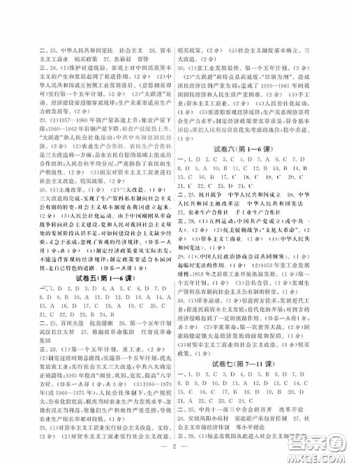 南京大学出版社2020智慧学习初中学科单元试卷八年级历史下册答案