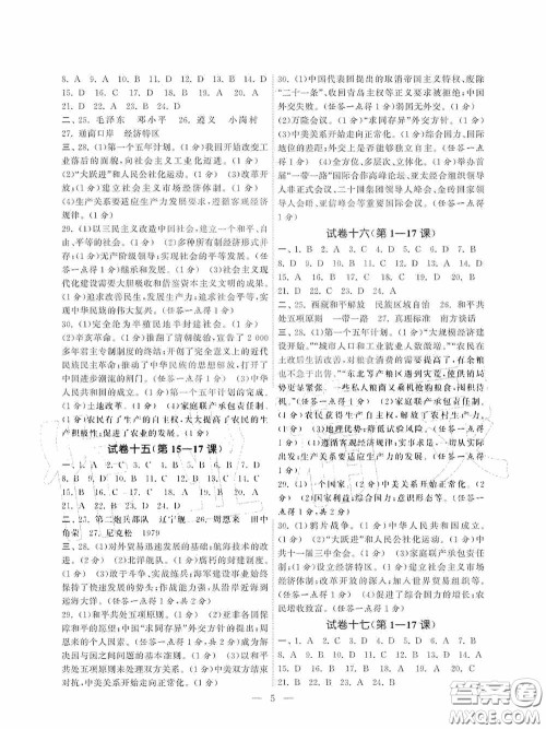 南京大学出版社2020智慧学习初中学科单元试卷八年级历史下册答案
