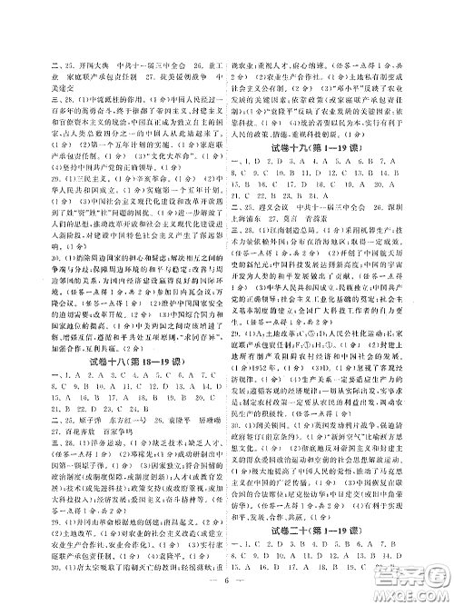 南京大学出版社2020智慧学习初中学科单元试卷八年级历史下册答案