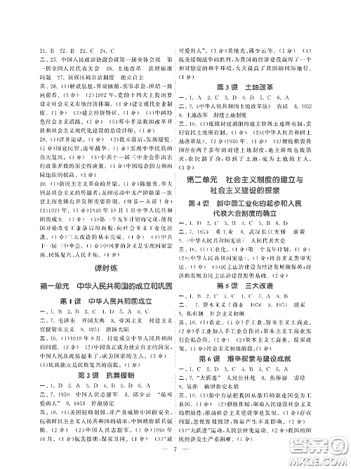 南京大学出版社2020智慧学习初中学科单元试卷八年级历史下册答案