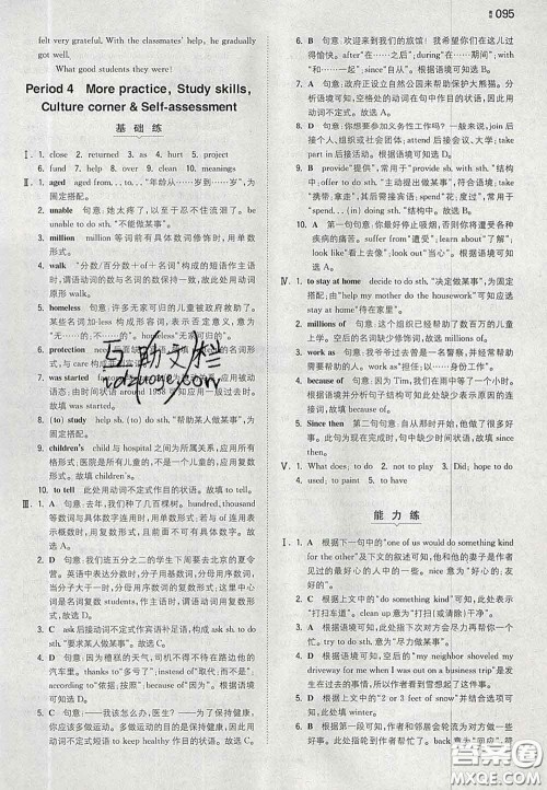 2020新版一本同步训练初中英语八年级下册沪教版答案 2020新版一本同步训练初中英语八年级下册沪教版答案