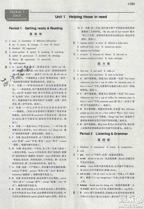 2020新版一本同步训练初中英语八年级下册沪教版答案