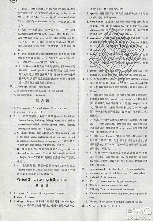 2020新版一本同步训练初中英语八年级下册沪教版答案