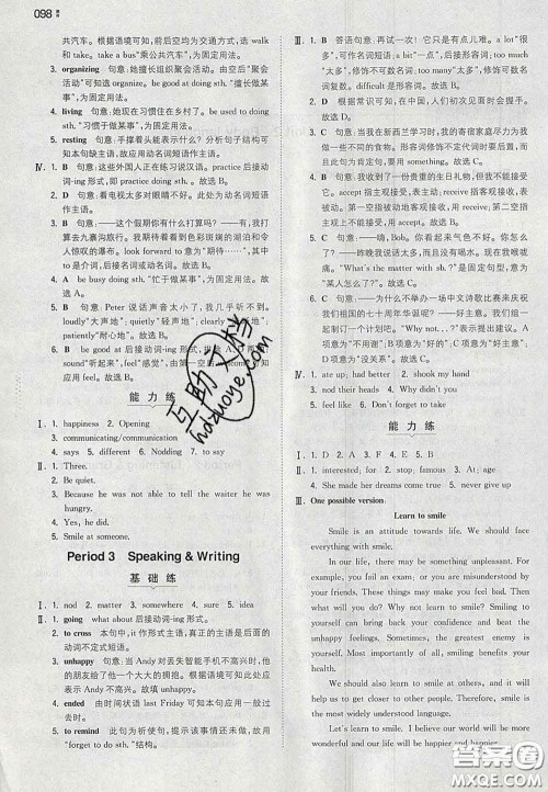 2020新版一本同步训练初中英语八年级下册沪教版答案