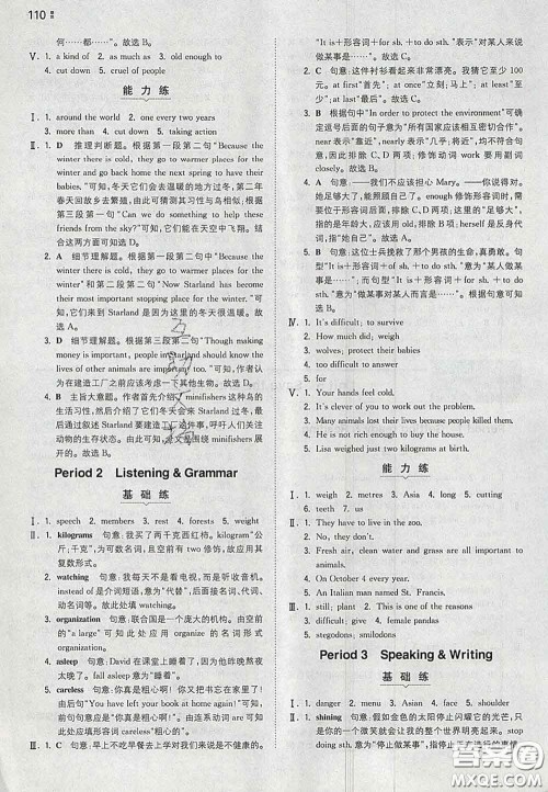 2020新版一本同步训练初中英语八年级下册沪教版答案