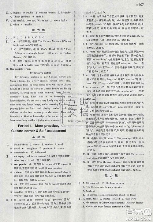 2020新版一本同步训练初中英语八年级下册沪教版答案