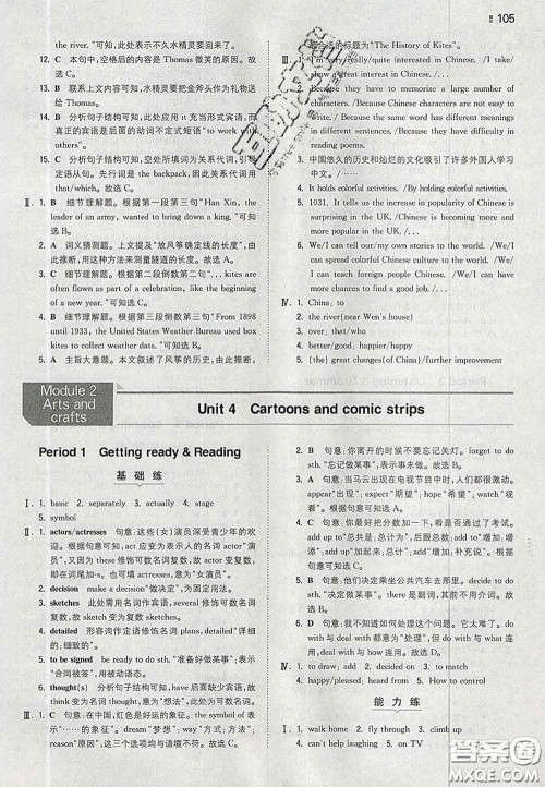 2020新版一本同步训练初中英语八年级下册沪教版答案