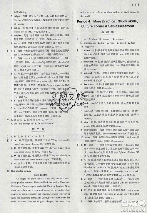 2020新版一本同步训练初中英语八年级下册沪教版答案