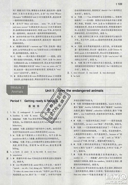 2020新版一本同步训练初中英语八年级下册沪教版答案