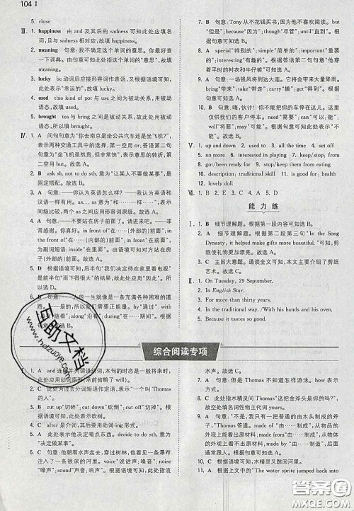 2020新版一本同步训练初中英语八年级下册沪教版答案