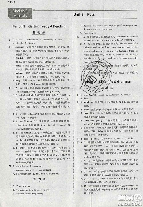 2020新版一本同步训练初中英语八年级下册沪教版答案 2020新版一本同步训练初中英语八年级下册沪教版答案