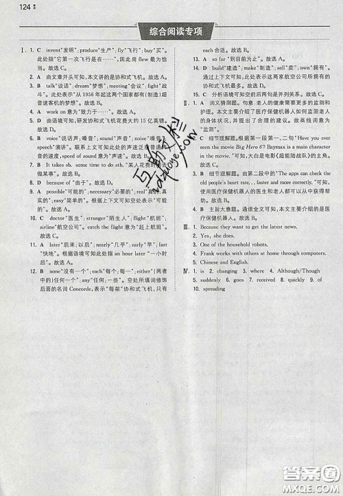 2020新版一本同步训练初中英语八年级下册沪教版答案