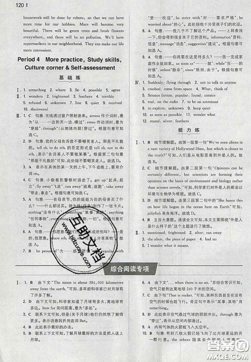 2020新版一本同步训练初中英语八年级下册沪教版答案