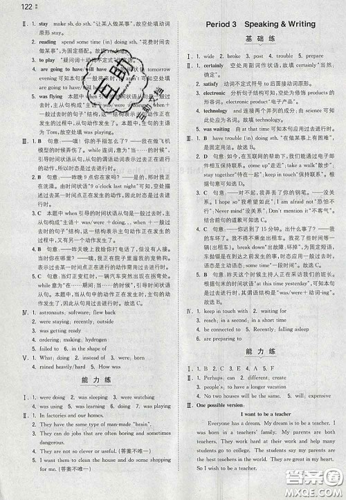 2020新版一本同步训练初中英语八年级下册沪教版答案 2020新版一本同步训练初中英语八年级下册沪教版答案