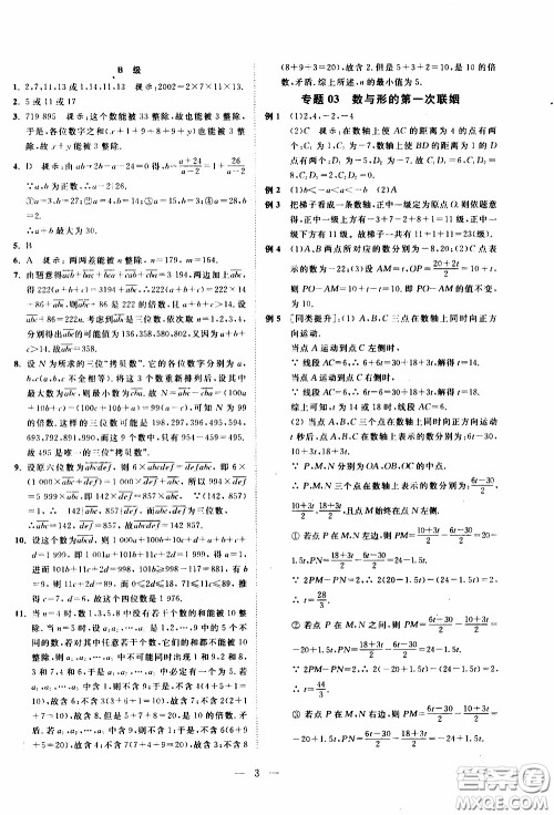 崇文教育2020年培优新帮手数学7年级参考答案 崇文教育2020年培优新帮手数学7年级参考答案