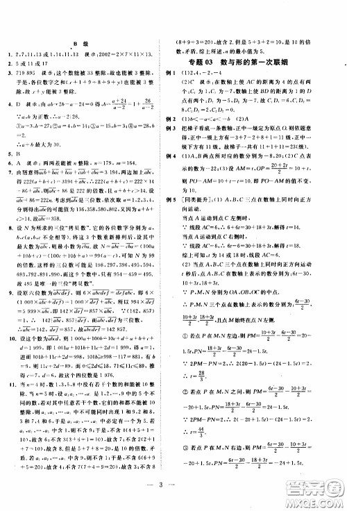 崇文教育2020年培优新帮手数学7年级参考答案