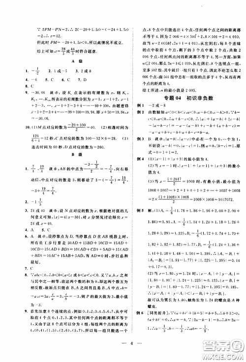 崇文教育2020年培优新帮手数学7年级参考答案