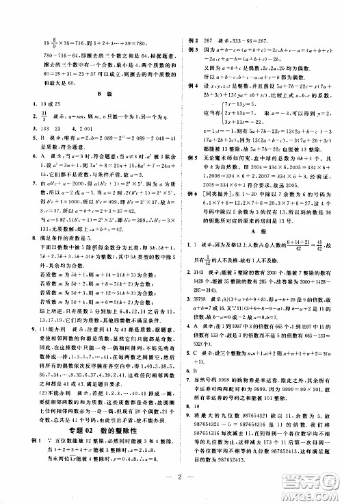 崇文教育2020年培优新帮手数学7年级参考答案