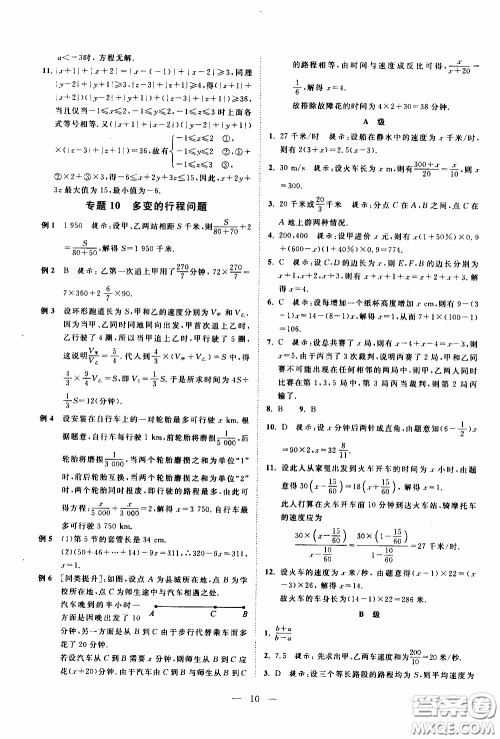 崇文教育2020年培优新帮手数学7年级参考答案