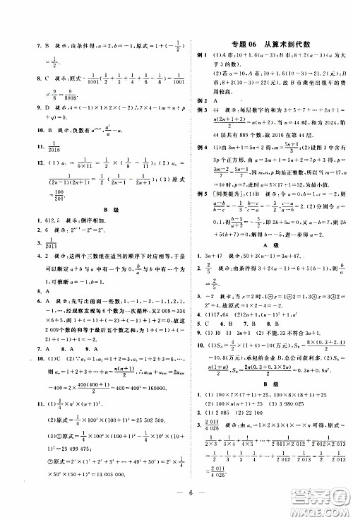 崇文教育2020年培优新帮手数学7年级参考答案