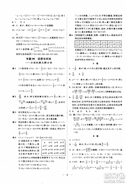 崇文教育2020年培优新帮手数学7年级参考答案