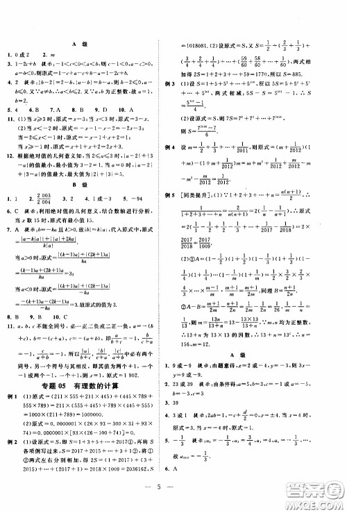 崇文教育2020年培优新帮手数学7年级参考答案