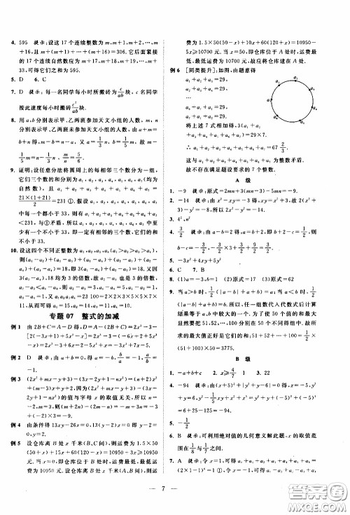 崇文教育2020年培优新帮手数学7年级参考答案