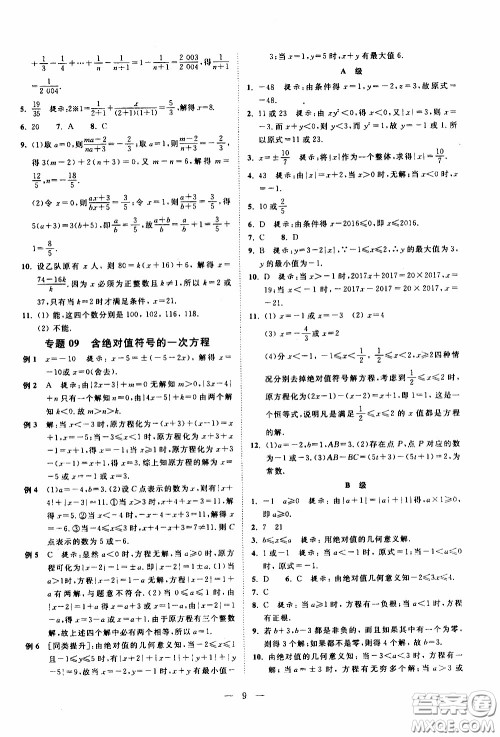 崇文教育2020年培优新帮手数学7年级参考答案