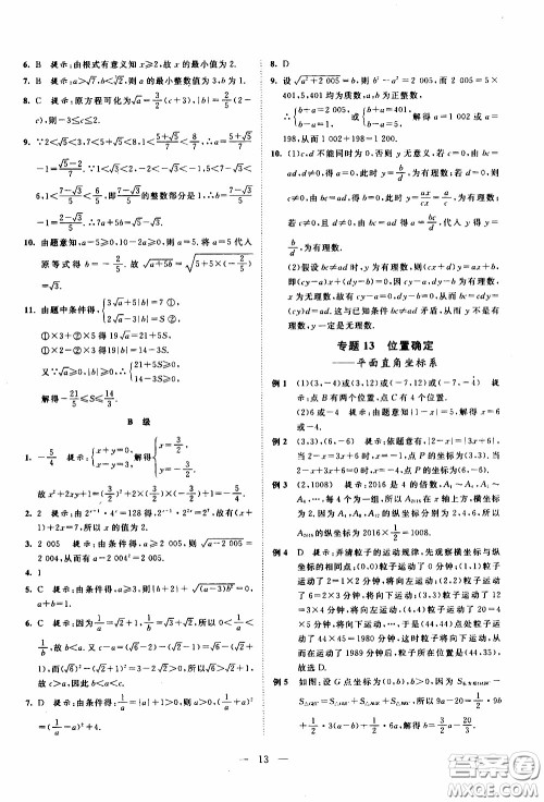 崇文教育2020年培优新帮手数学7年级参考答案