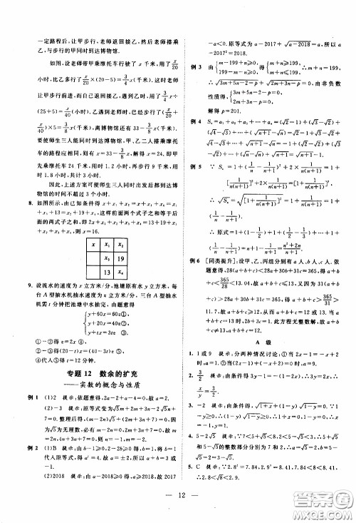 崇文教育2020年培优新帮手数学7年级参考答案