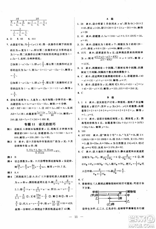 崇文教育2020年培优新帮手数学7年级参考答案