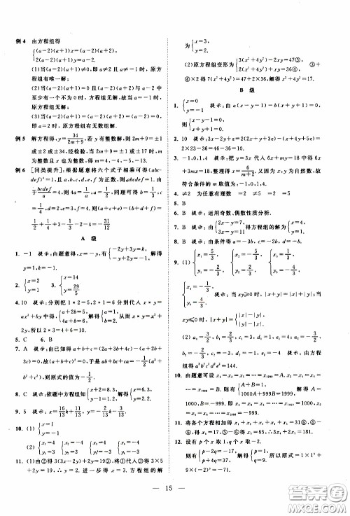 崇文教育2020年培优新帮手数学7年级参考答案