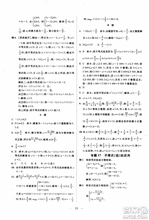 崇文教育2020年培优新帮手数学7年级参考答案