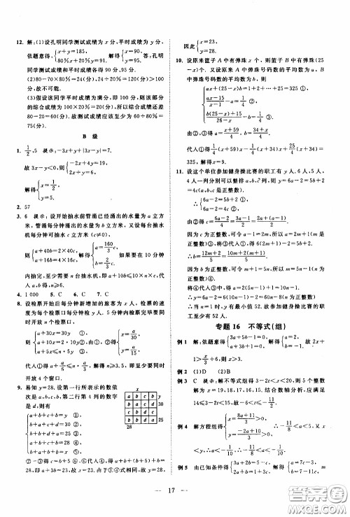 崇文教育2020年培优新帮手数学7年级参考答案