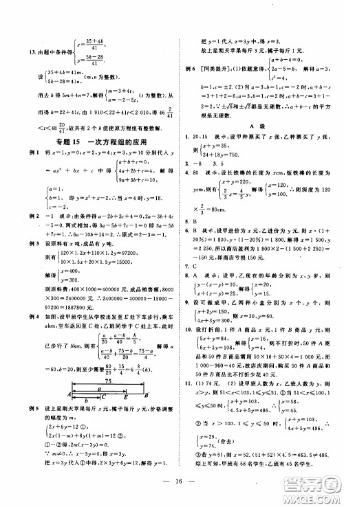 崇文教育2020年培优新帮手数学7年级参考答案