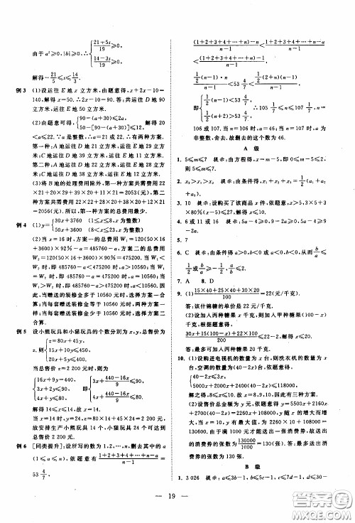 崇文教育2020年培优新帮手数学7年级参考答案