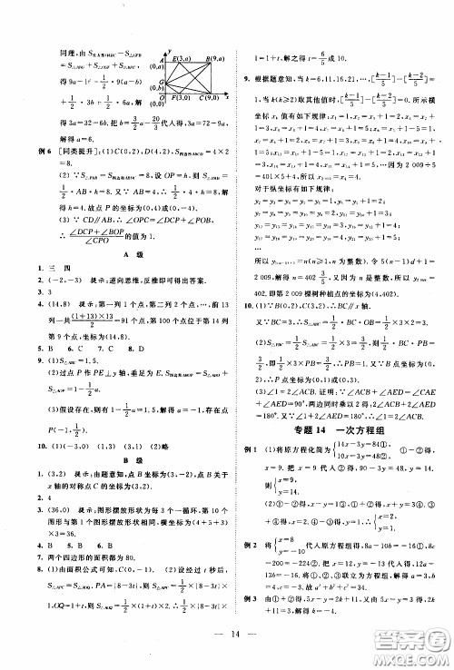 崇文教育2020年培优新帮手数学7年级参考答案