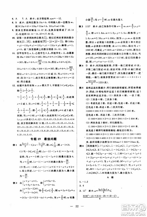 崇文教育2020年培优新帮手数学7年级参考答案