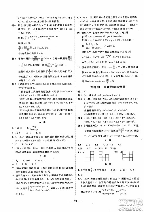 崇文教育2020年培优新帮手数学7年级参考答案