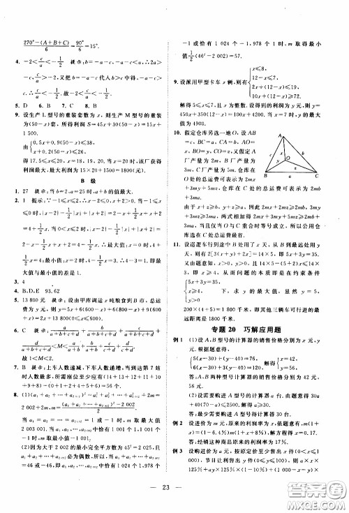 崇文教育2020年培优新帮手数学7年级参考答案