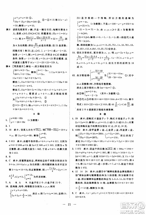 崇文教育2020年培优新帮手数学7年级参考答案