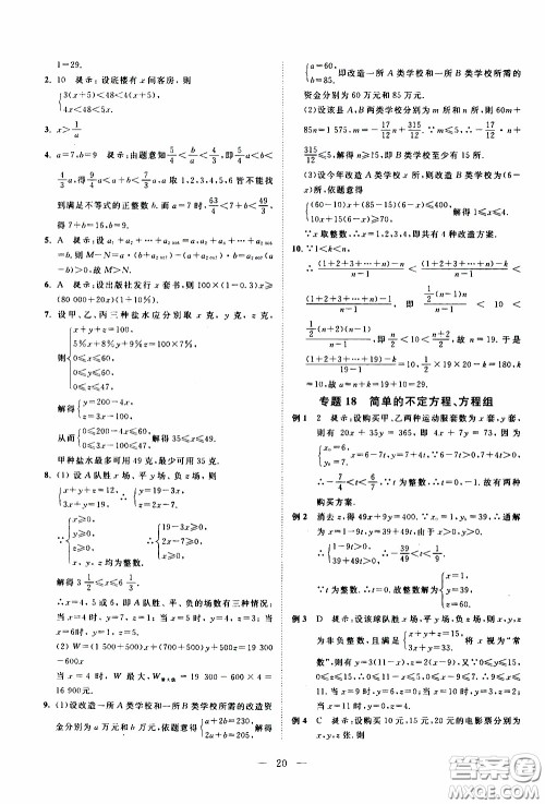 崇文教育2020年培优新帮手数学7年级参考答案